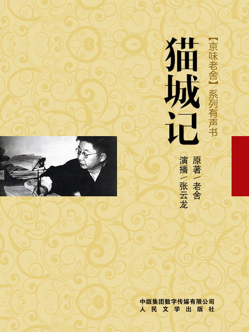 Cover image for 猫城记